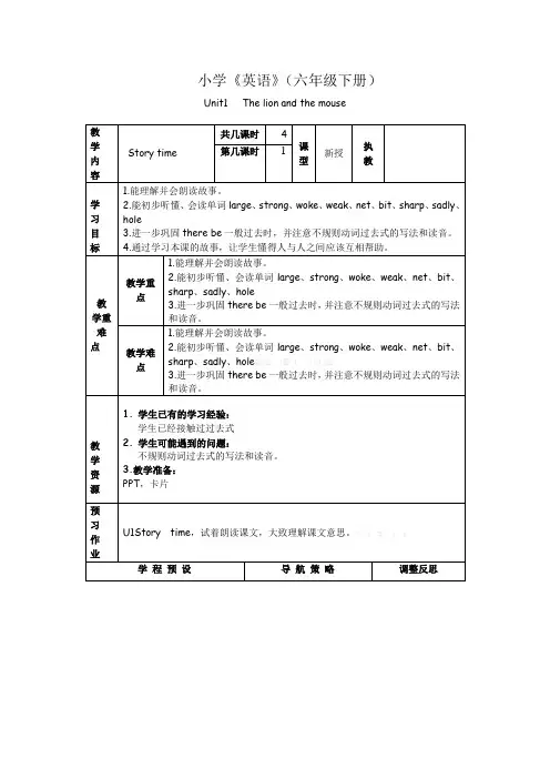 苏教版小学英语六年级下册全册教案