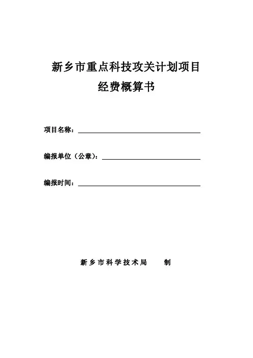 新乡重点科技攻关计划项目