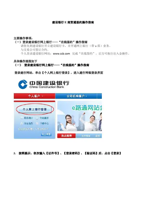 建设银行E商贸通签约操作指南(个人