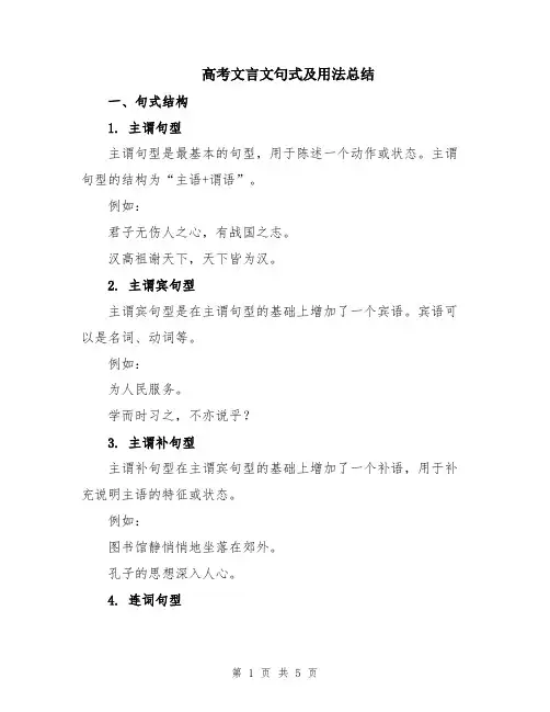 高考文言文句式及用法总结