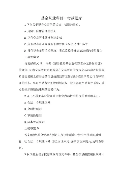 基金从业科目一考试题库