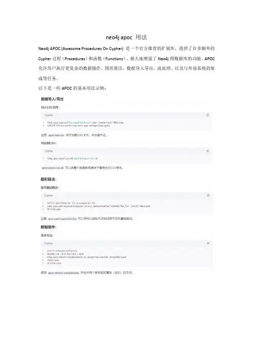 neo4j apoc 用法