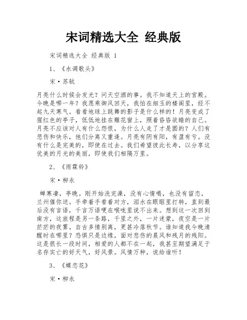 宋词精选大全 经典版
