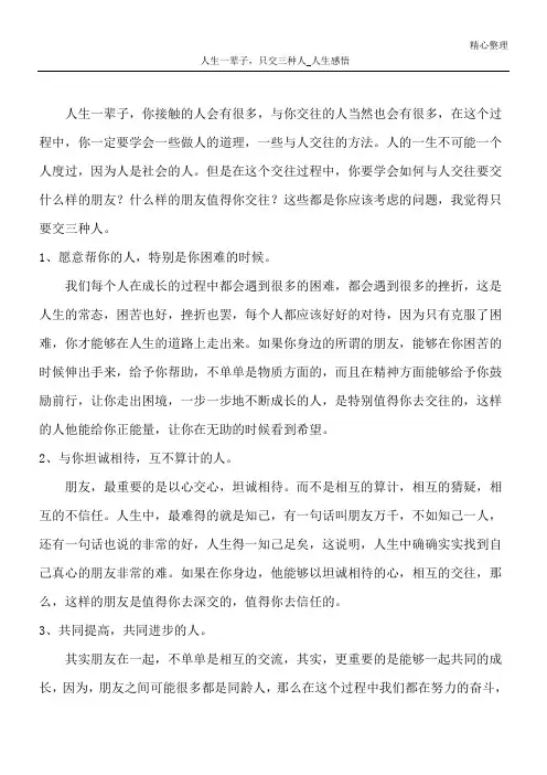 人生一辈子,只交三种人_人生感悟