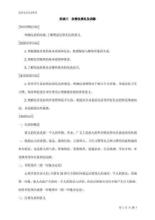 实训三  仪容仪表礼仪训练