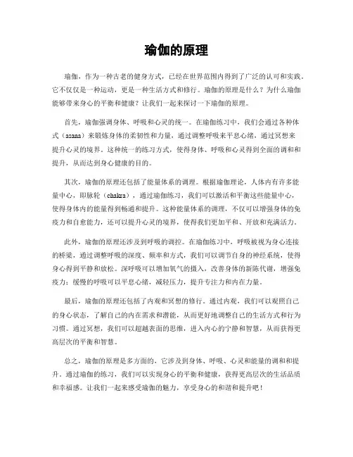 瑜伽的原理