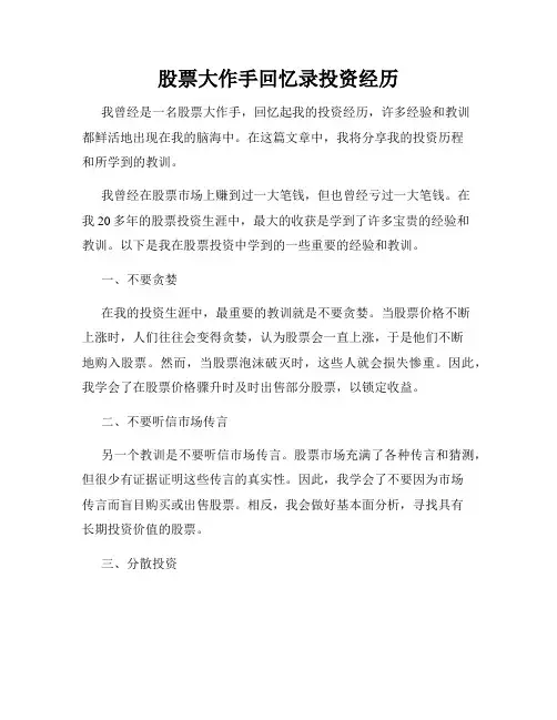 股票大作手回忆录投资经历