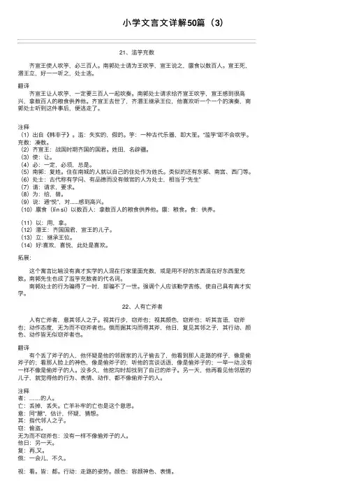 小学文言文详解50篇（3）