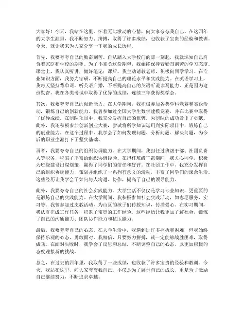 大学生夸夸我自己演讲稿