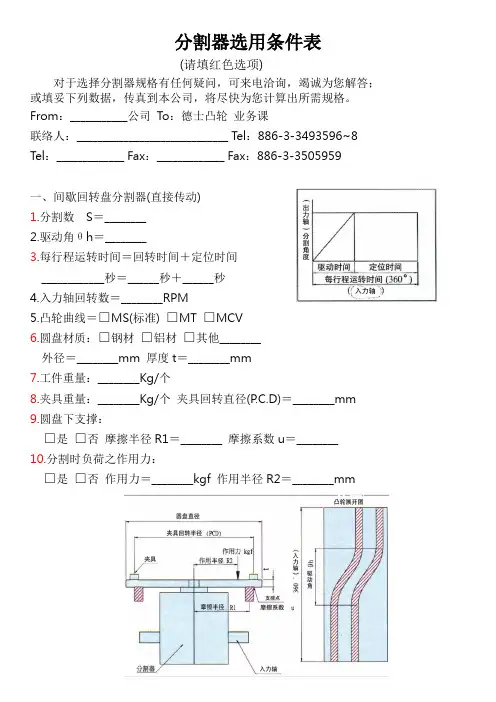 分割器选用条件表