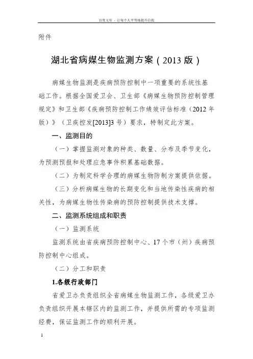 省病媒生物监测方案