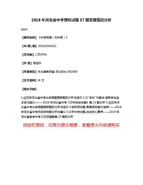 2016年河北省中考理综试题37题答题情况分析