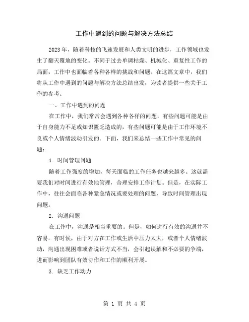 工作中遇到的问题与解决方法总结