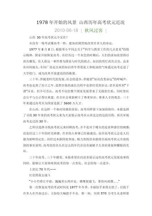 1978年开始的风景 山西历年高考状元近况
