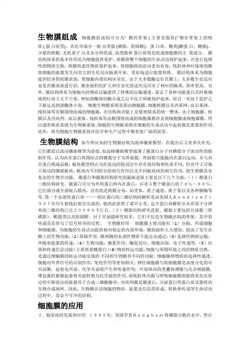 生物膜的应用