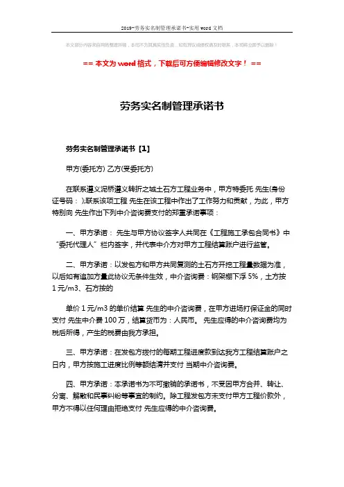 2019-劳务实名制管理承诺书-实用word文档 (3页)