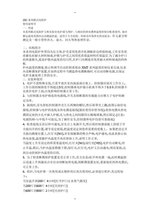 SX2系列箱式电阻炉使用说明书