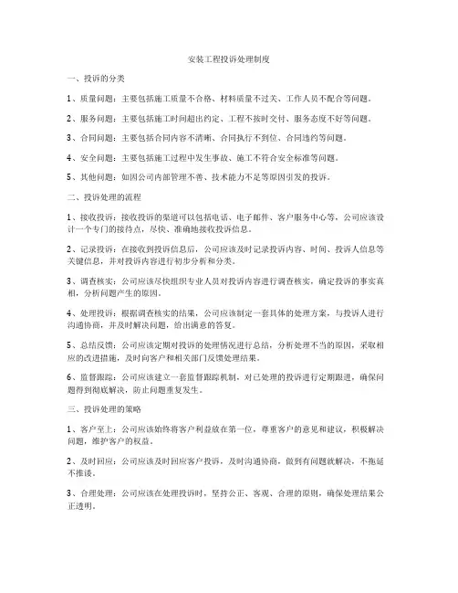 安装工程投诉处理制度
