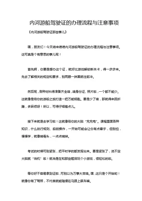 内河游船驾驶证的办理流程与注意事项