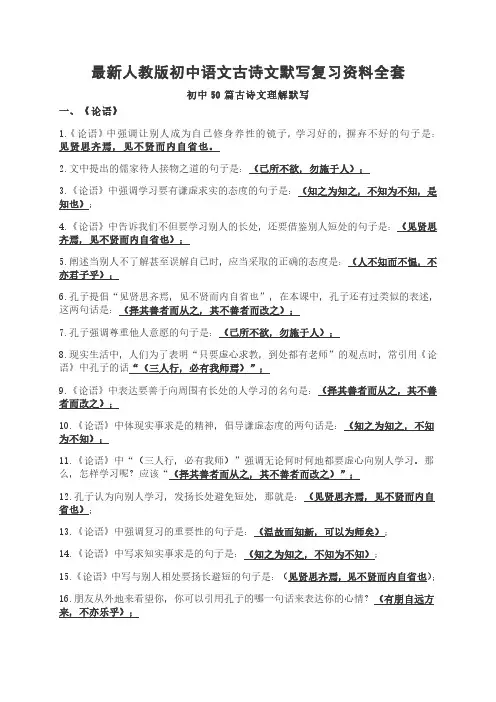 人教版初中语文古诗文默写复习资料全套