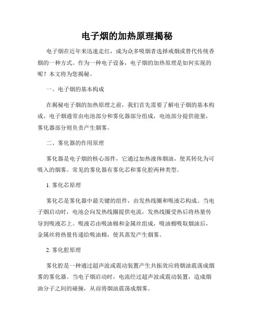 电子烟的加热原理揭秘