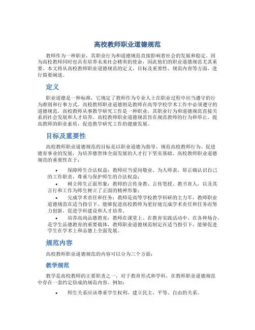 高校教师职业道德规范