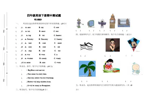 16-17学年二学期四年级英语下册期中测试题