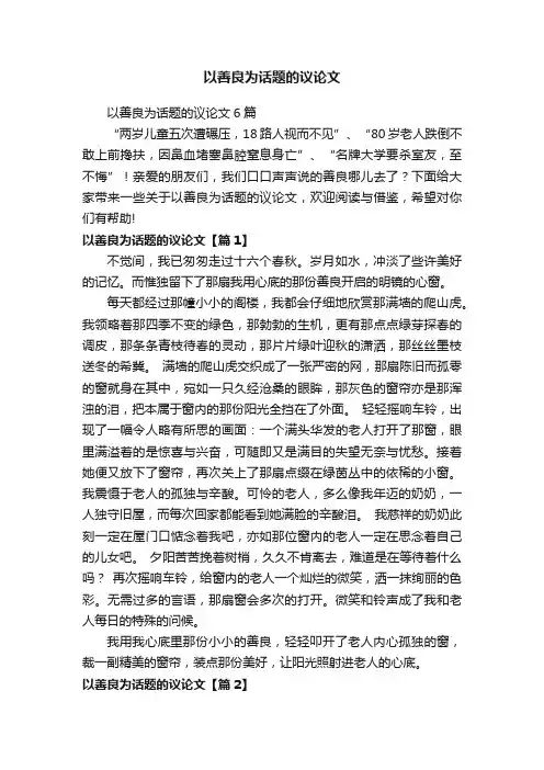 以善良为话题的议论文