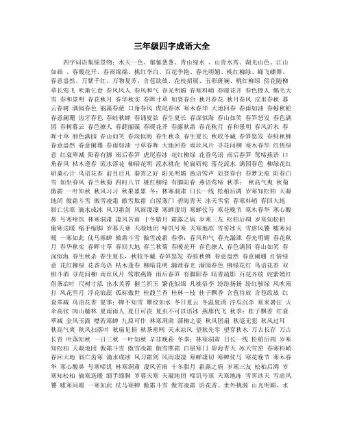 三年级四字成语大全