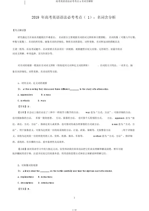 高考英语语法必考考点1名词含解析