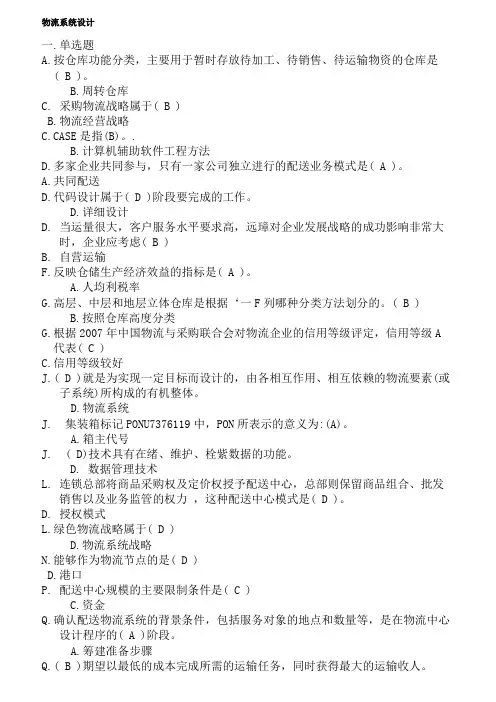2020年国家开放大学电大《物流系统设计》期末考试及答案