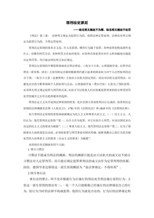罪刑法定原则概述