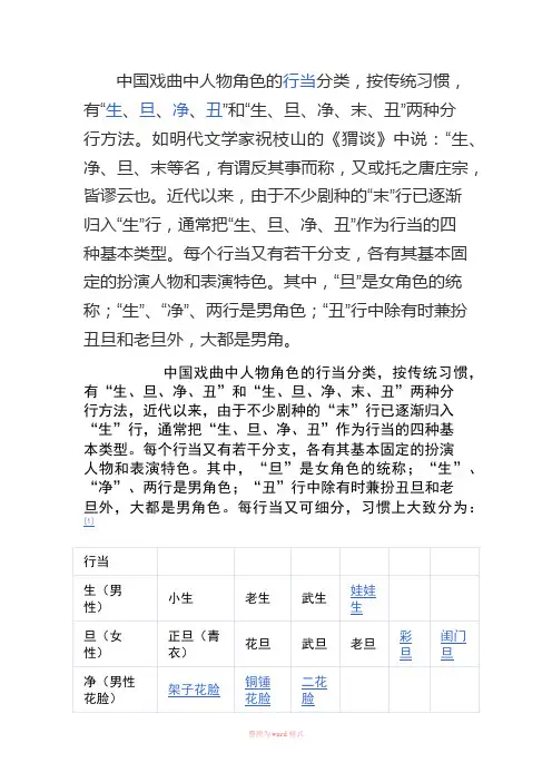 生旦净末丑详细介绍