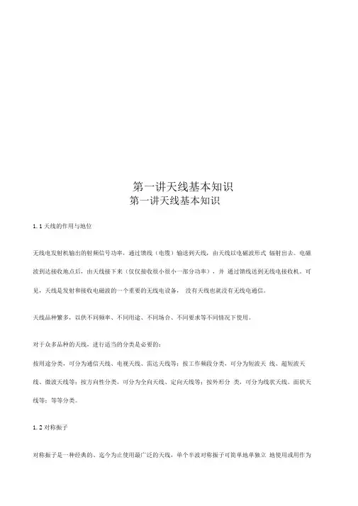 第一讲天线基本知识