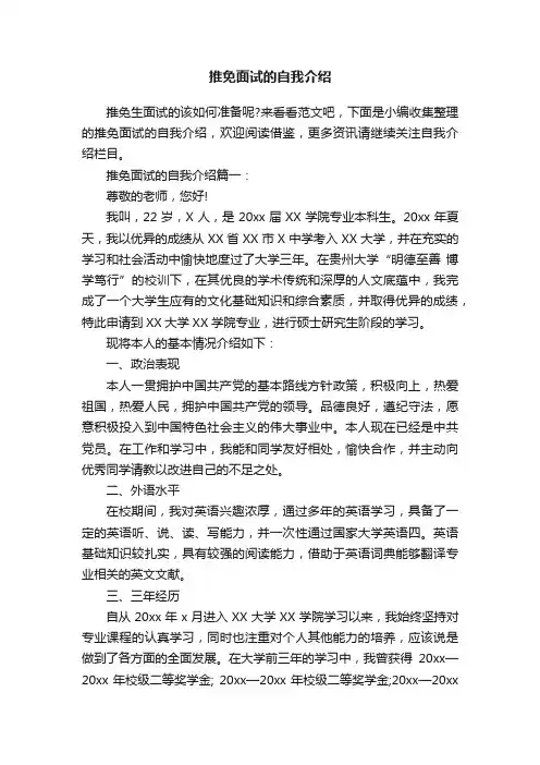 推免面试的自我介绍