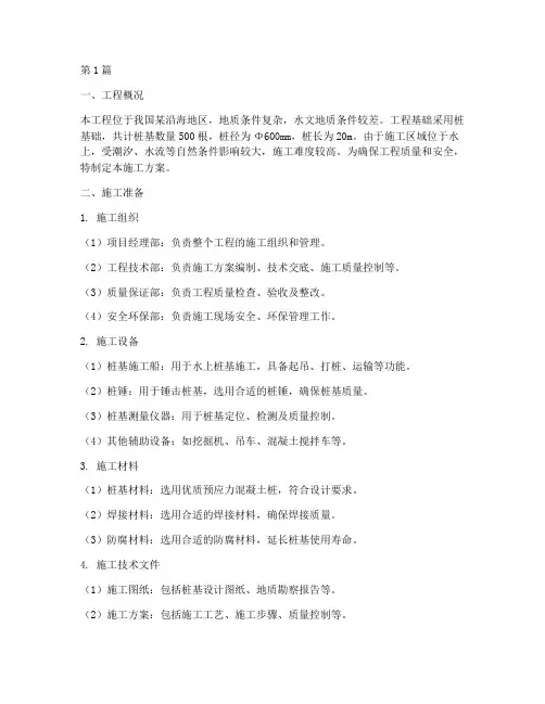 水上锤击桩基施工方案(3篇)