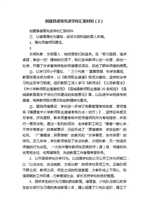 创建县德育先进学校汇报材料（2）