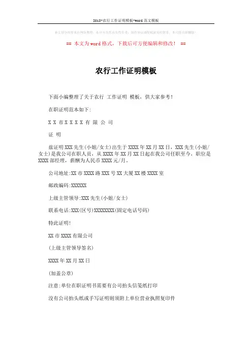 2018-农行工作证明模板-word范文模板 (1页)