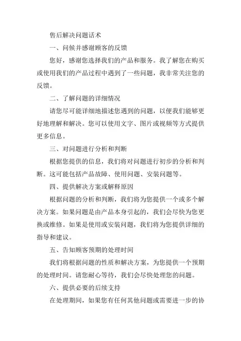 售后解决问题的话术