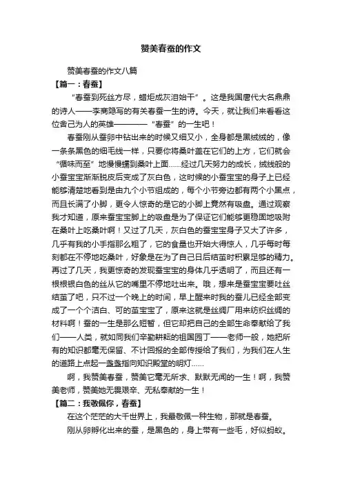 赞美春蚕的作文