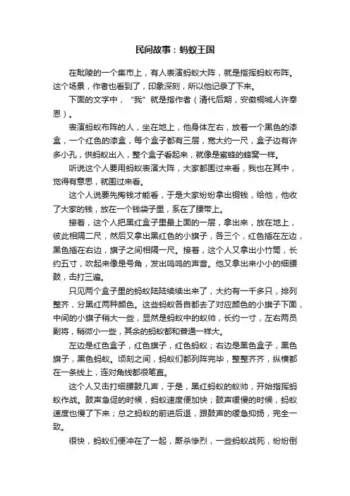 民间故事：蚂蚁王国