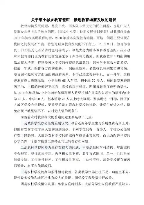 政协提案：关于缩小城乡教育差距  推进教育均衡发展的建议