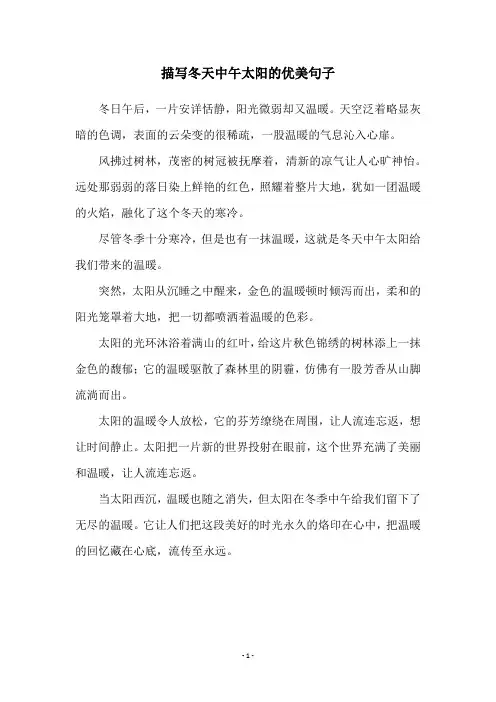 描写冬天中午太阳的优美句子