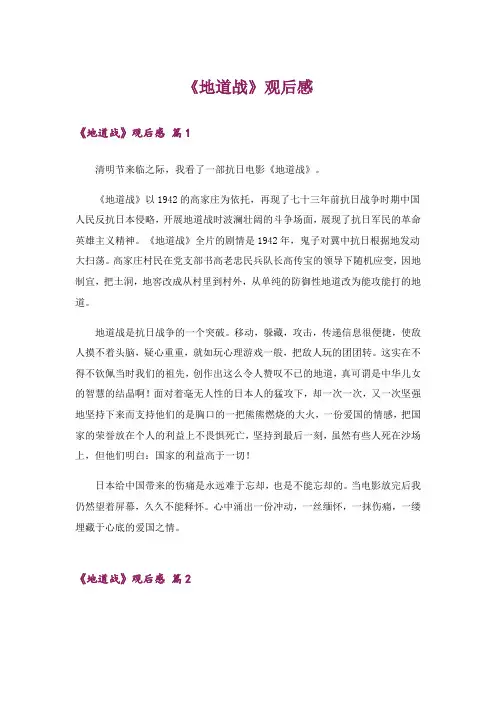 《地道战》观后感_5