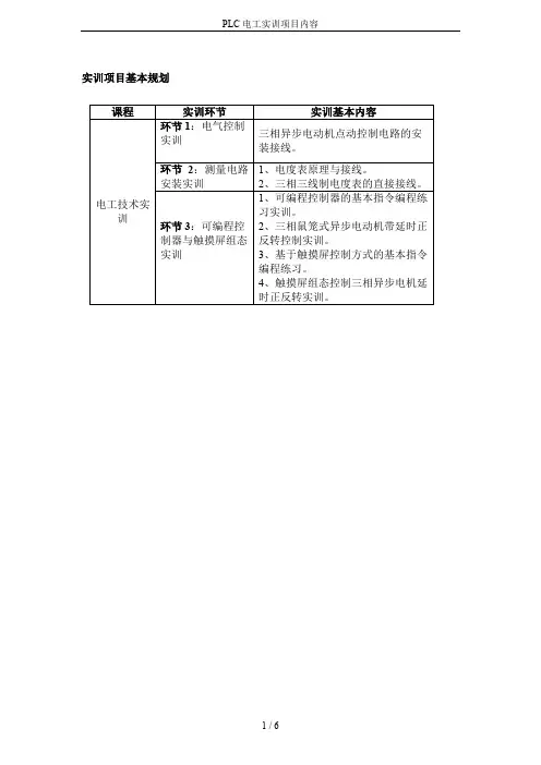 PLC电工实训项目内容