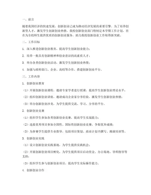 创新创业部门学期工作计划