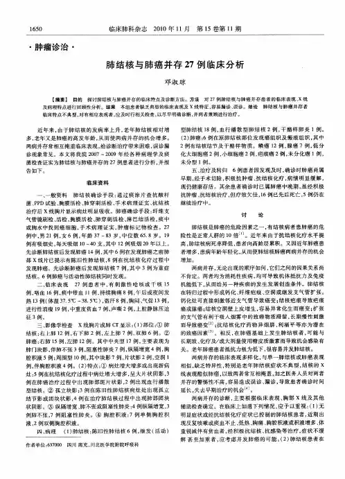肺结核与肺癌并存27例临床分析