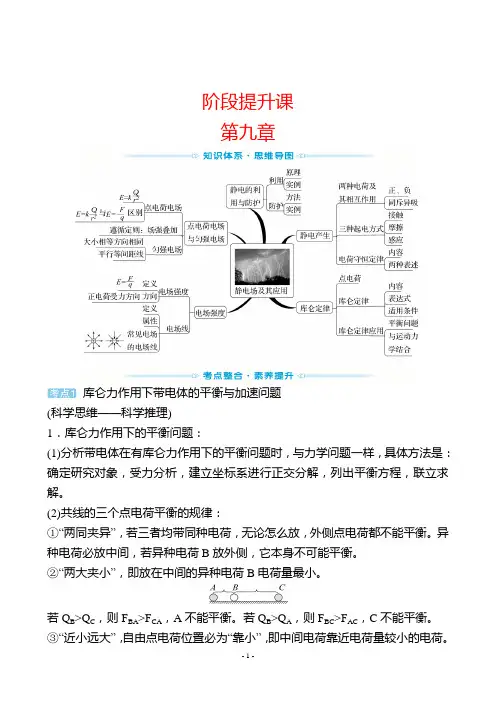 最新人教版高中物理必修三第九章静电场及其应用  阶段提升课