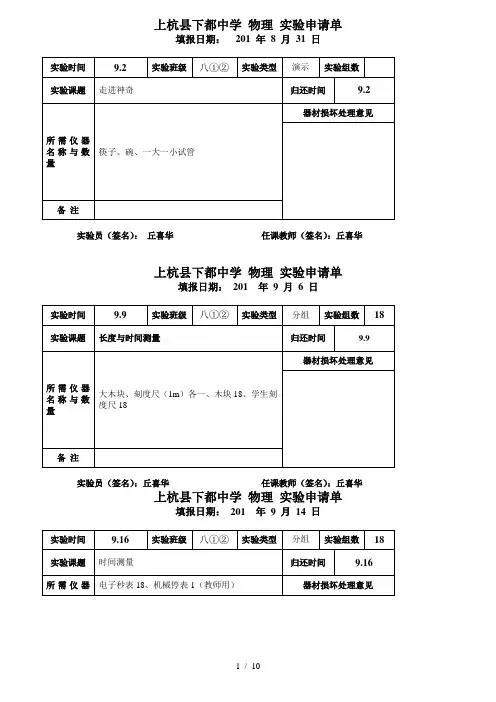 八年级物理实验申请单