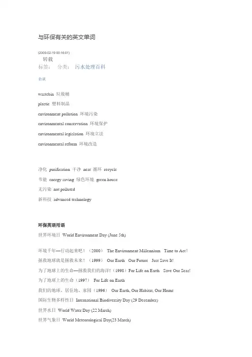 与环保有关的英文单词